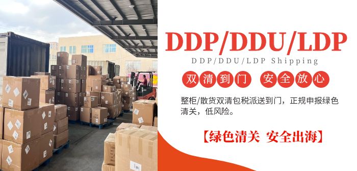 DDP/DDU/LDP
