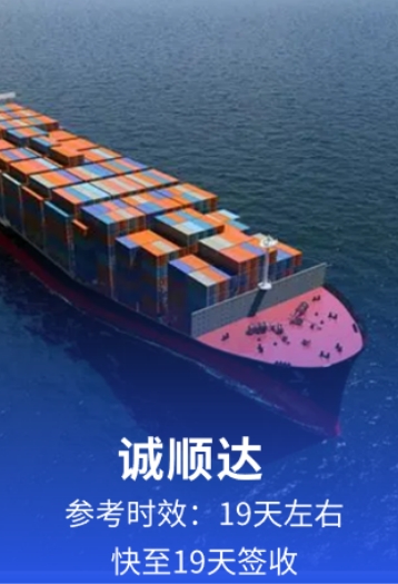 诚顺达