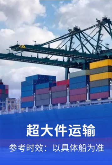 超大件运输