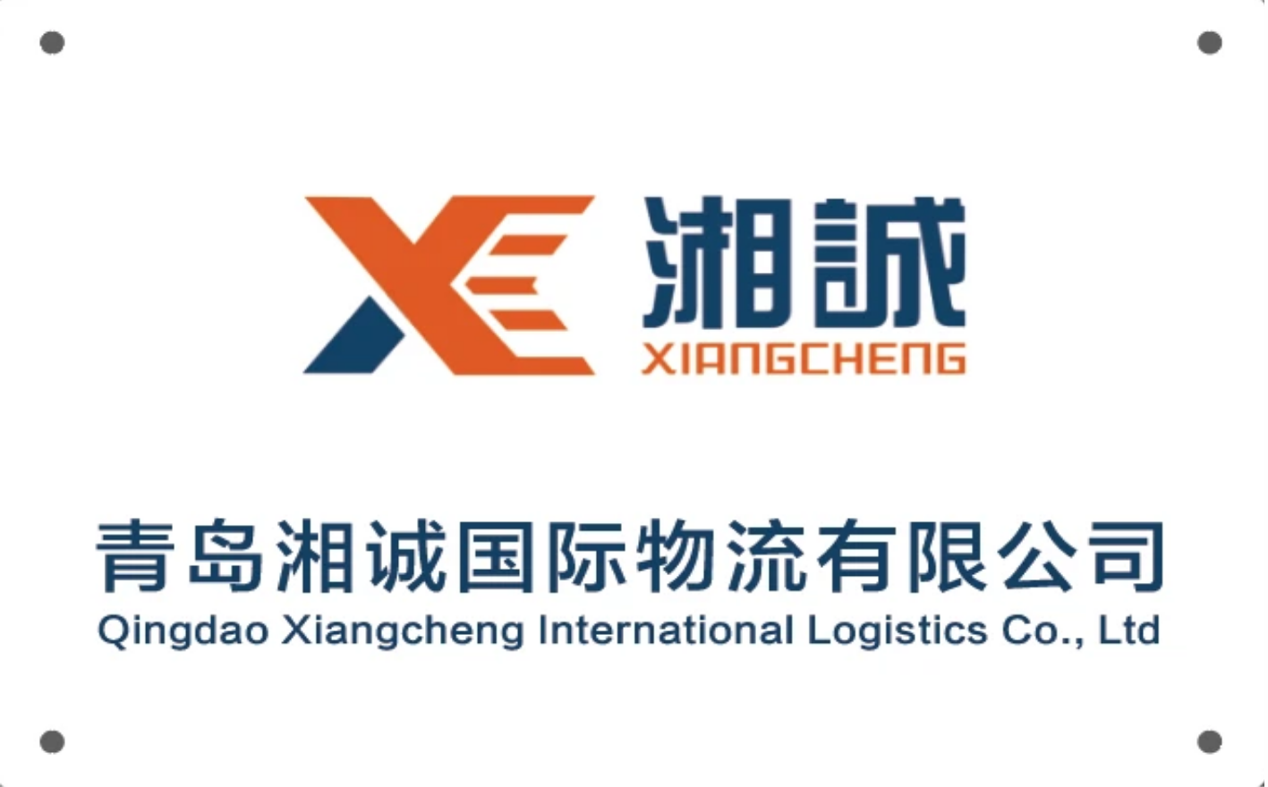 青岛湘诚LOGO.png