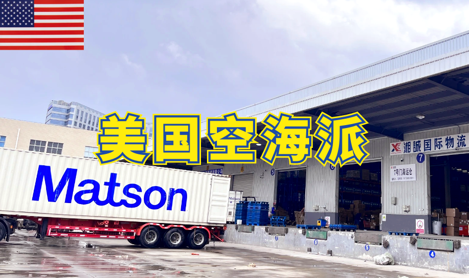 美国空海派.png