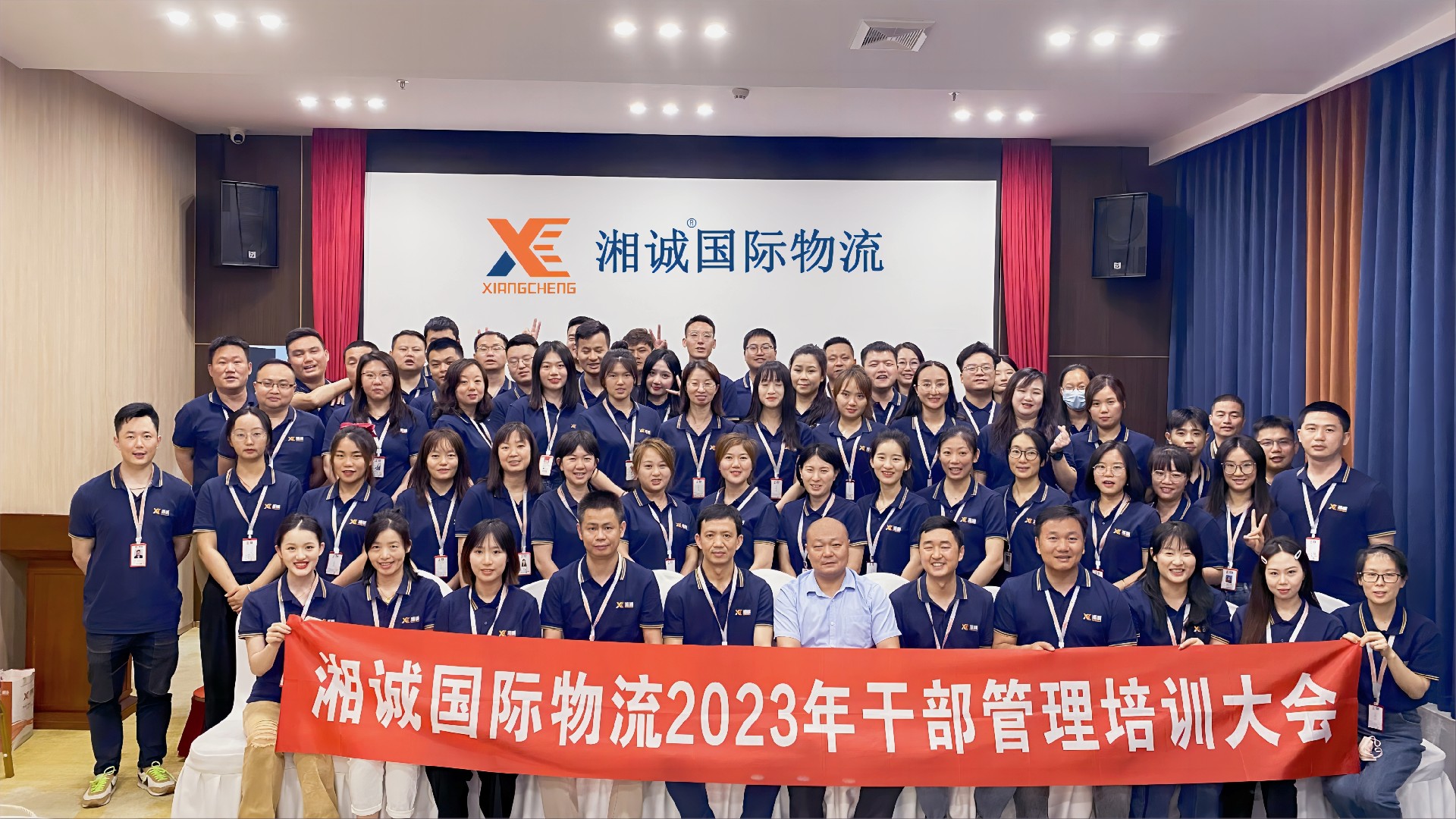 2023年集团干部管理培训大会