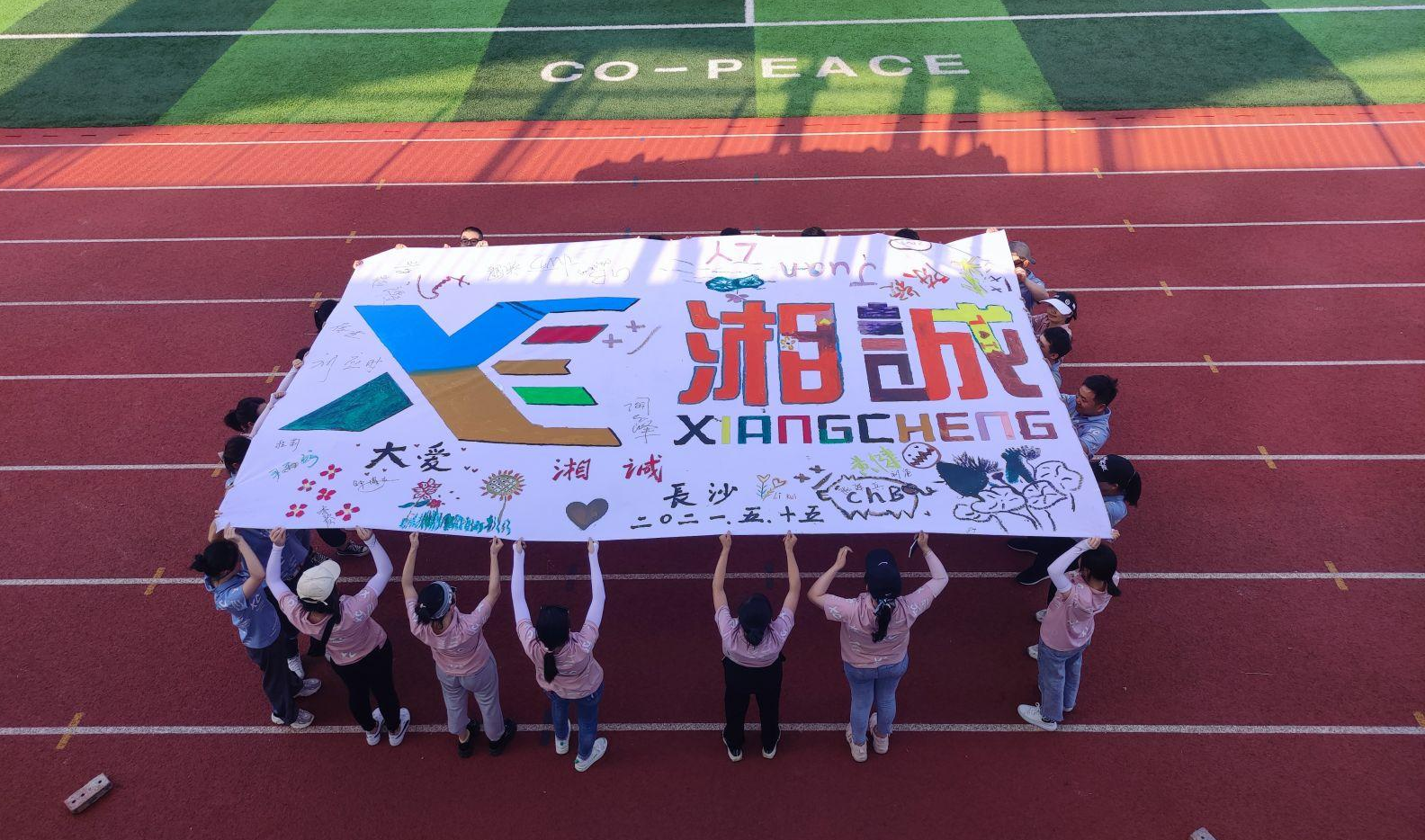 2021年湘诚长沙分公司团建