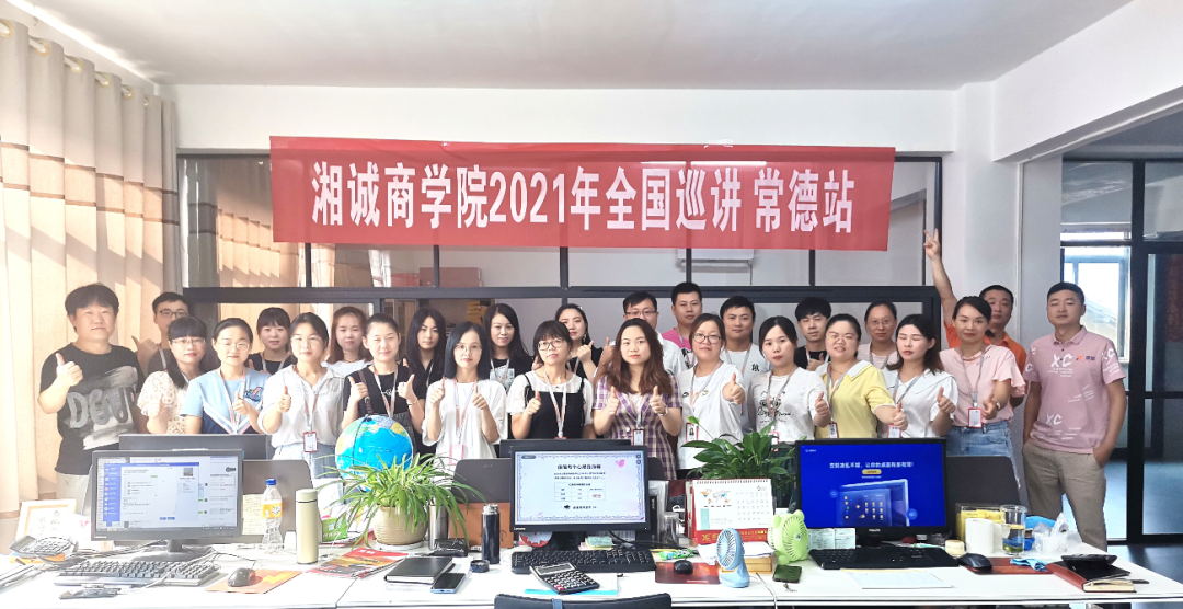 2021年湘诚商学院巡讲
