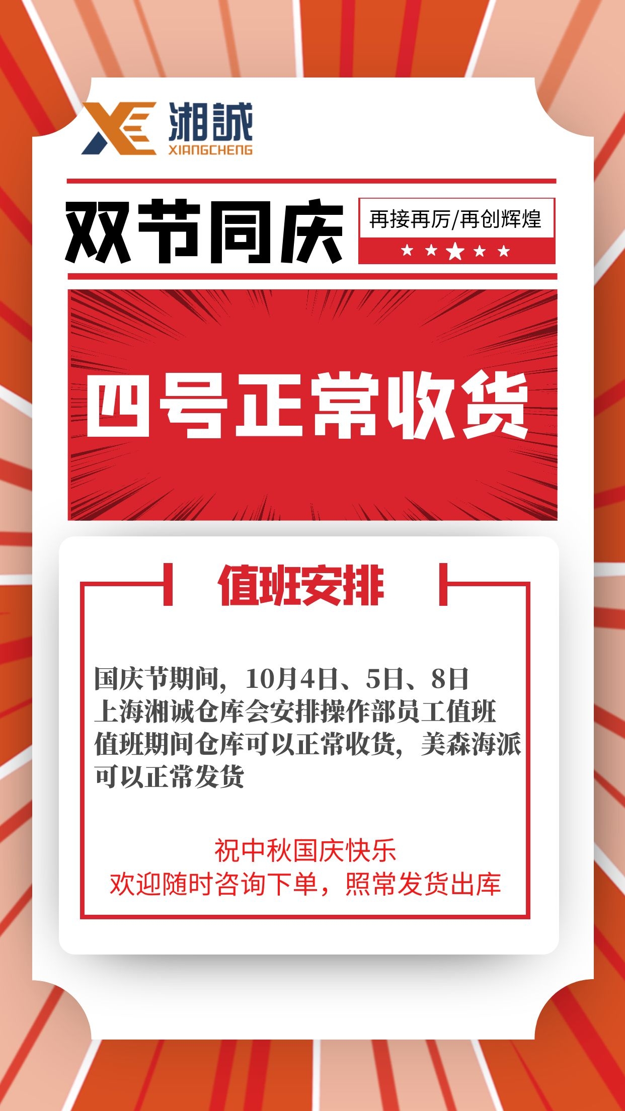 2020年国庆节、中秋节放假通知