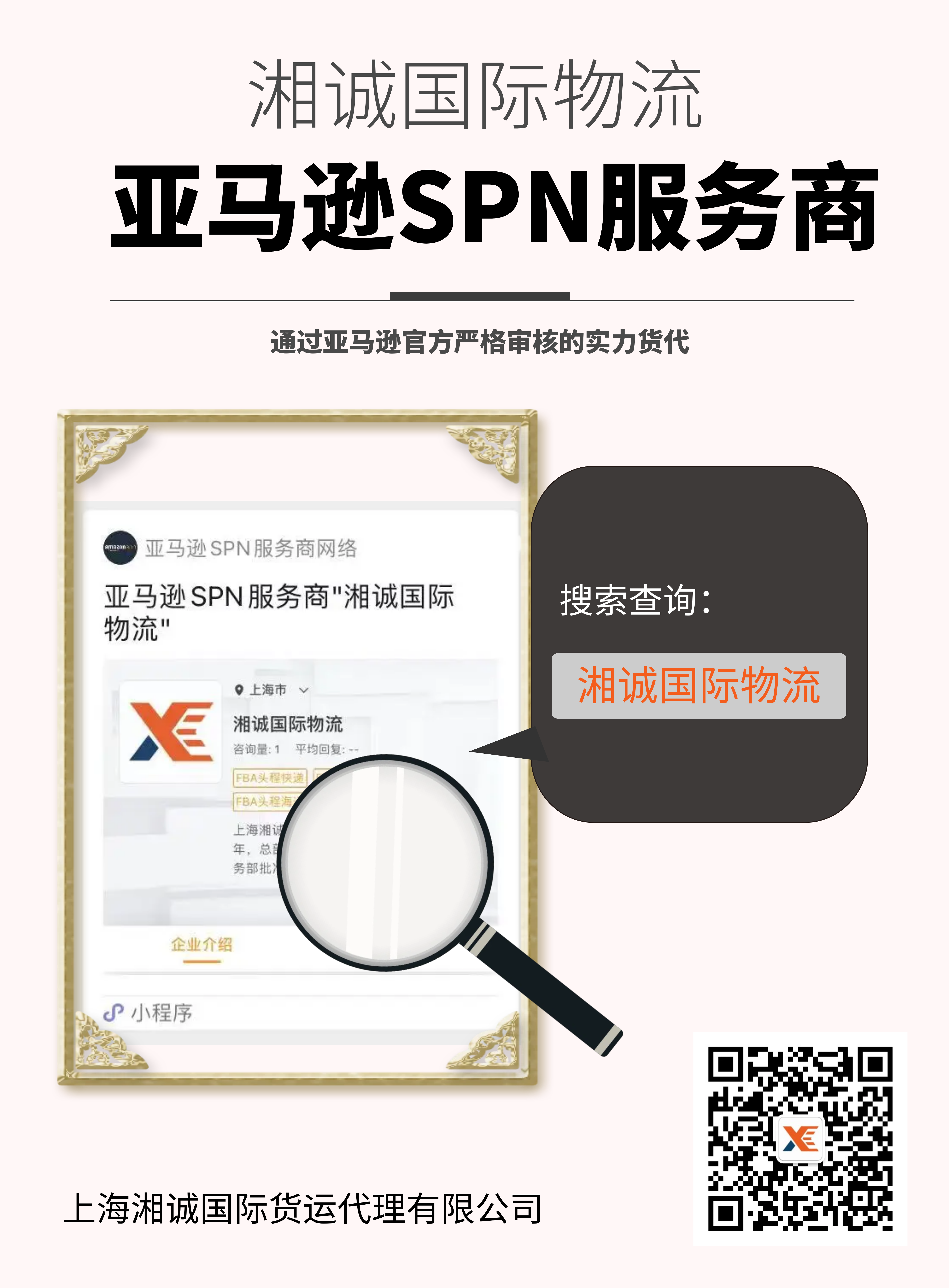 亚马逊spn认证物流商.png