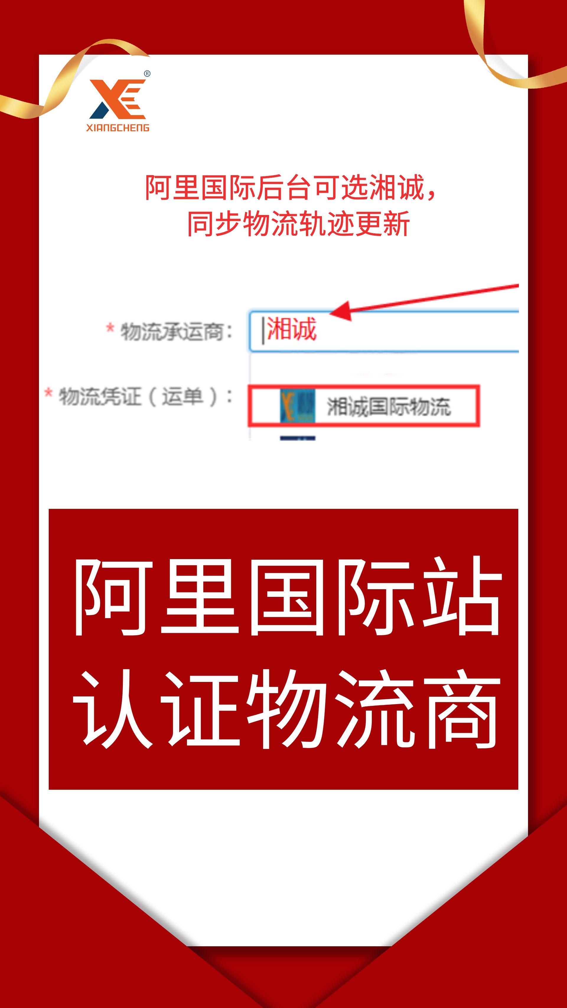 阿里国际认证物流商，后台可搜湘诚填写轨迹.jpg