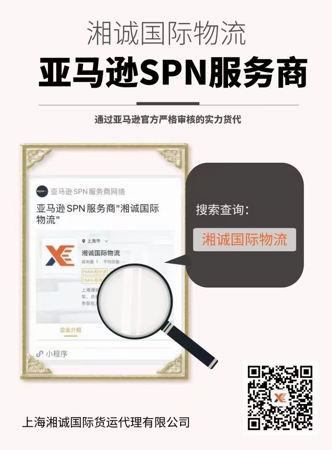 亚马逊SPN服务商.jpg