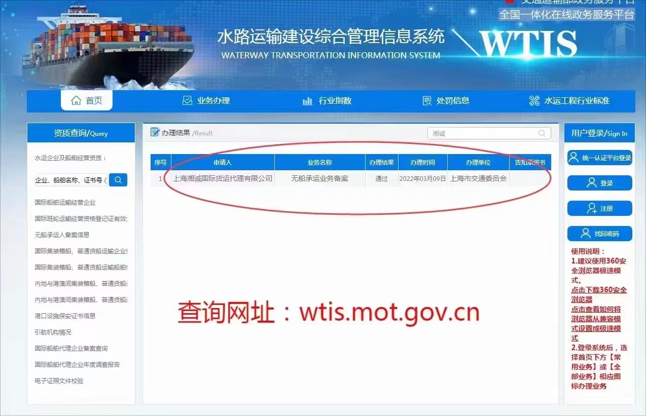 无船承运人.jpg