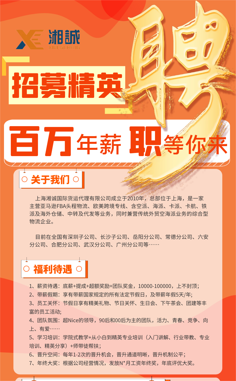 我们招聘啦，多个岗位等你来