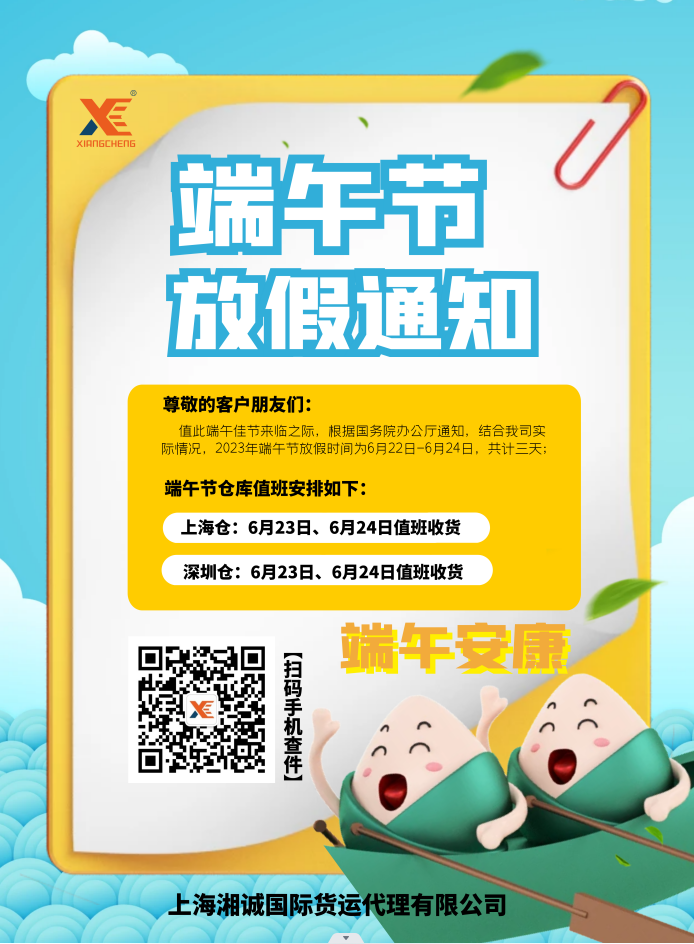 ​2023端午节放假通知
