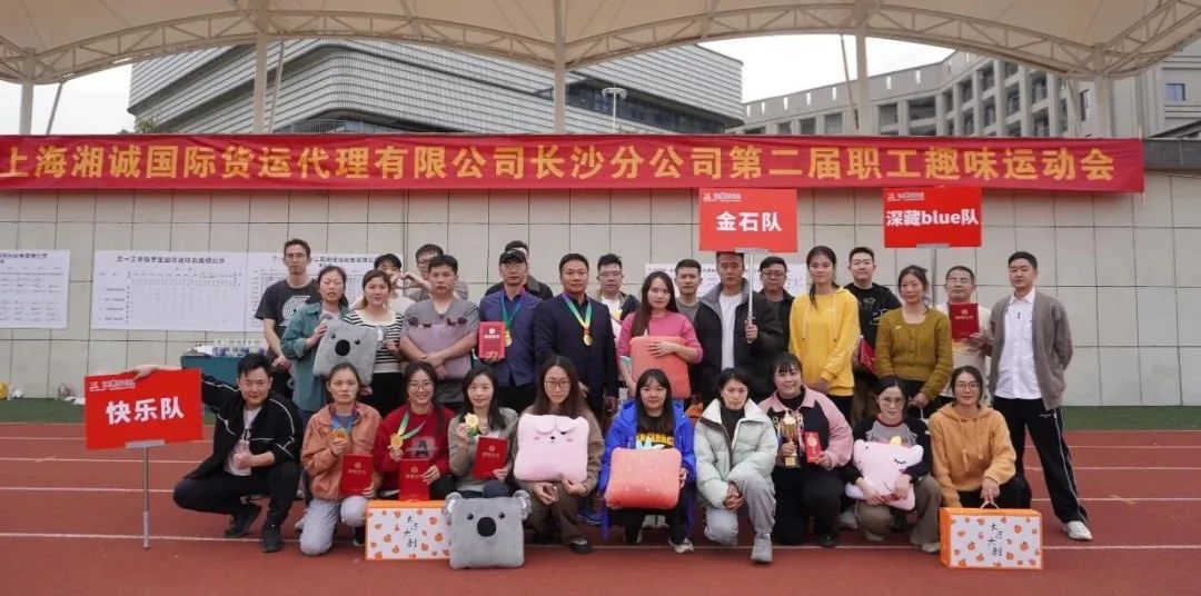 湘诚集团长沙分公司第二届趣味运动会圆满结束