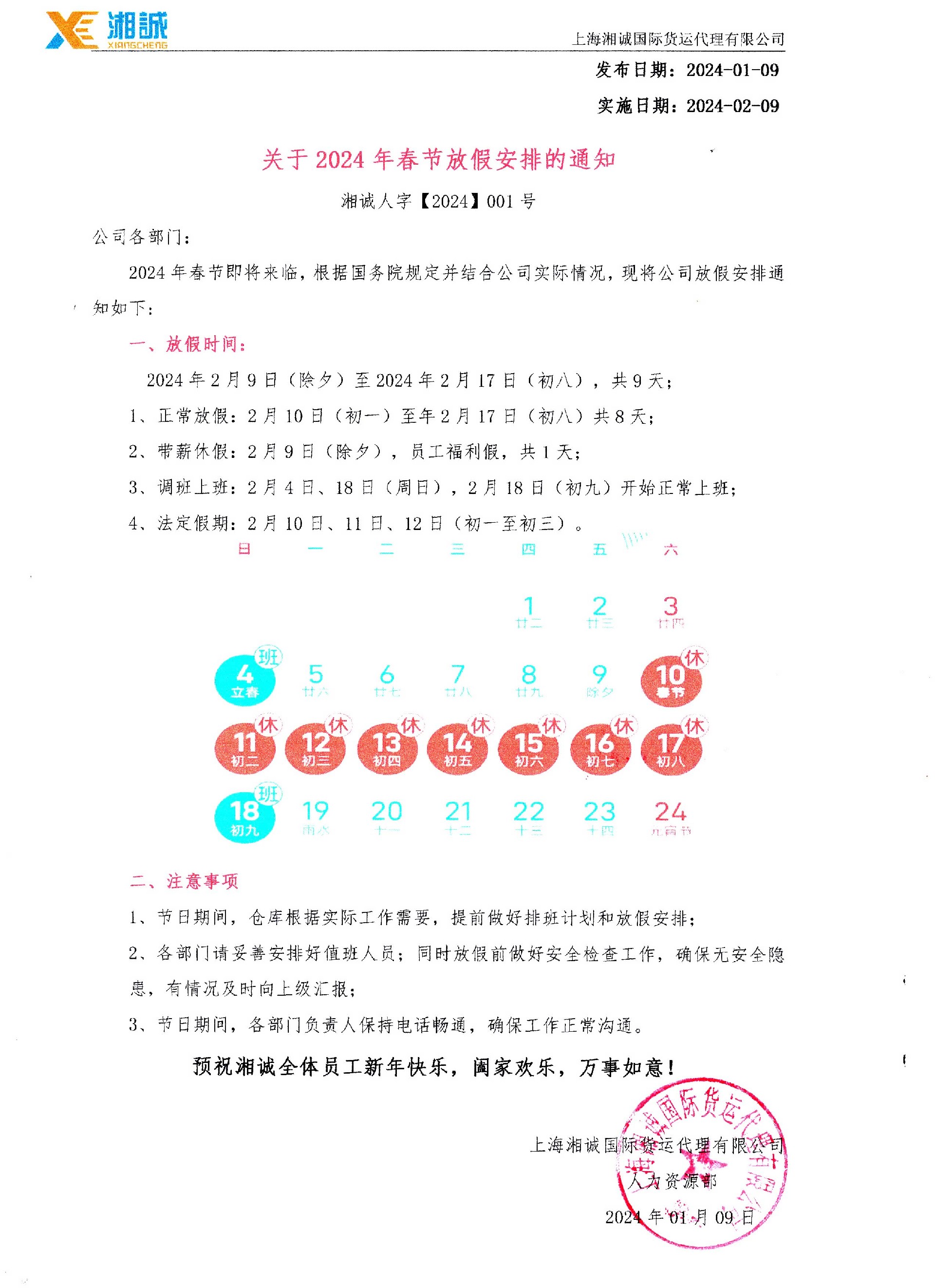 ​2024春节放假通知！