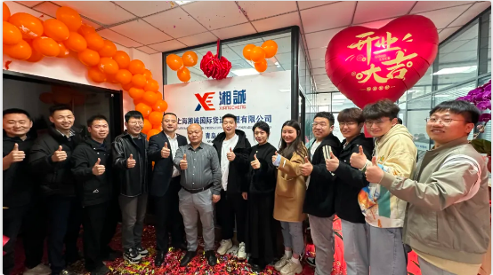 热烈祝贺湘诚集团青岛分公司开业大吉！