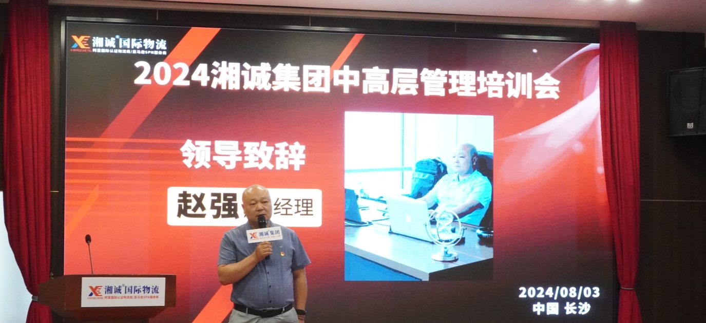 赵总致辞.png