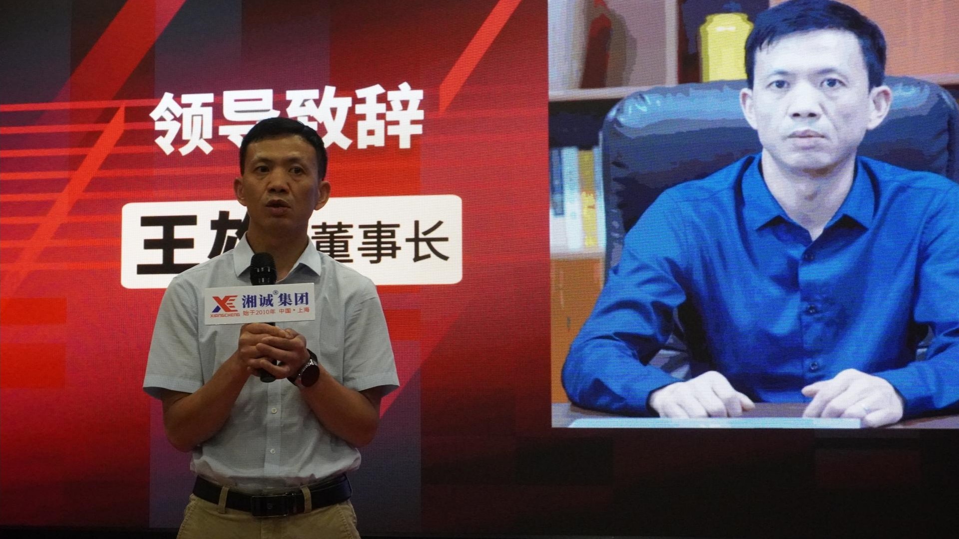 董事长王雄.png