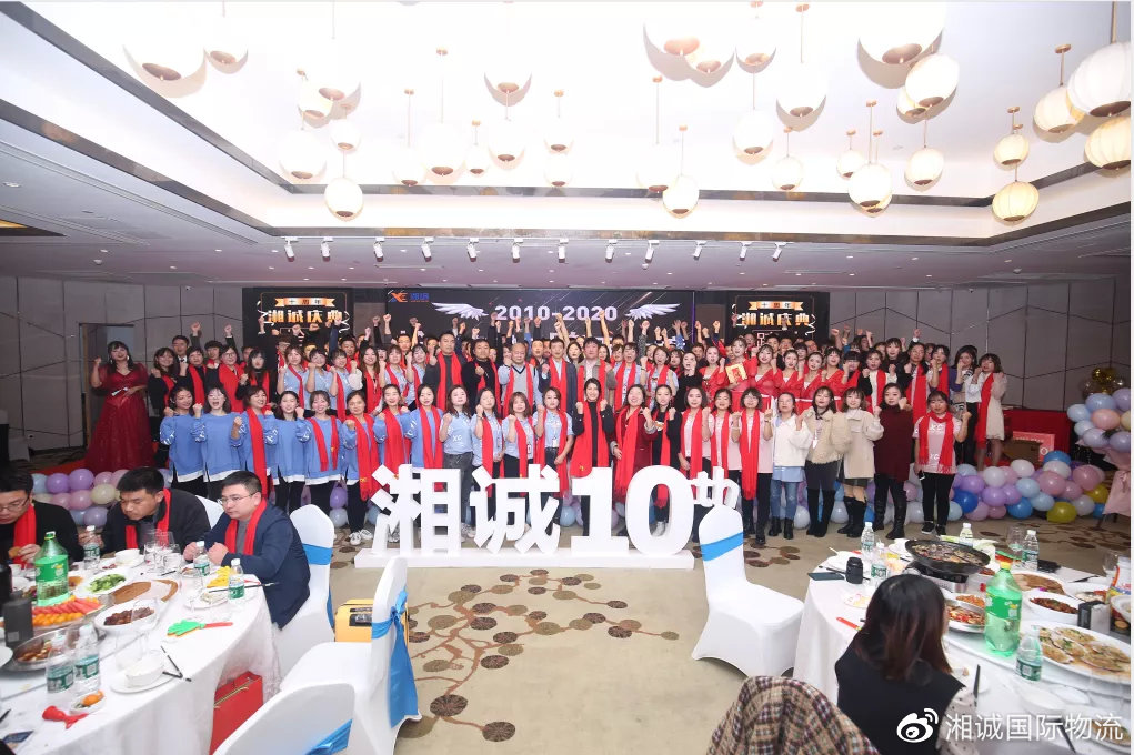 热烈祝贺湘诚国际物流十周年庆典圆满落幕