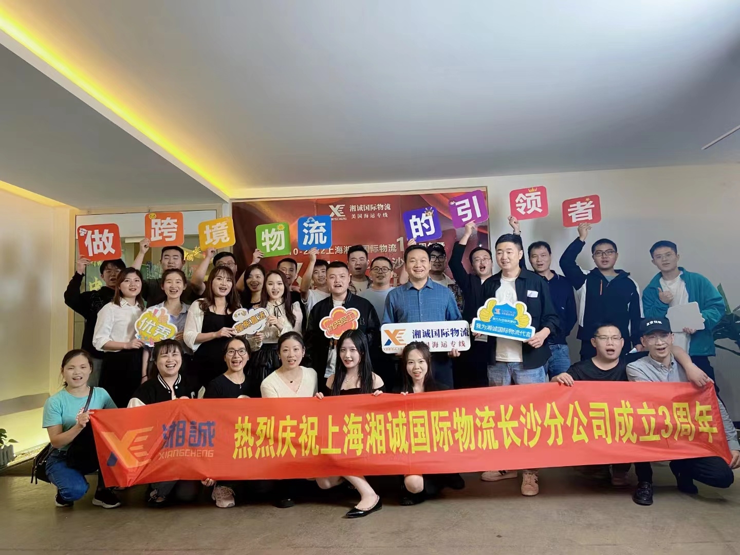 ​湘诚集团长沙分公司三周年生日快乐！