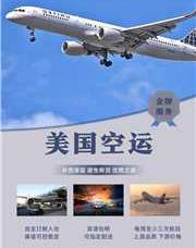 青岛发美国空派签收时效