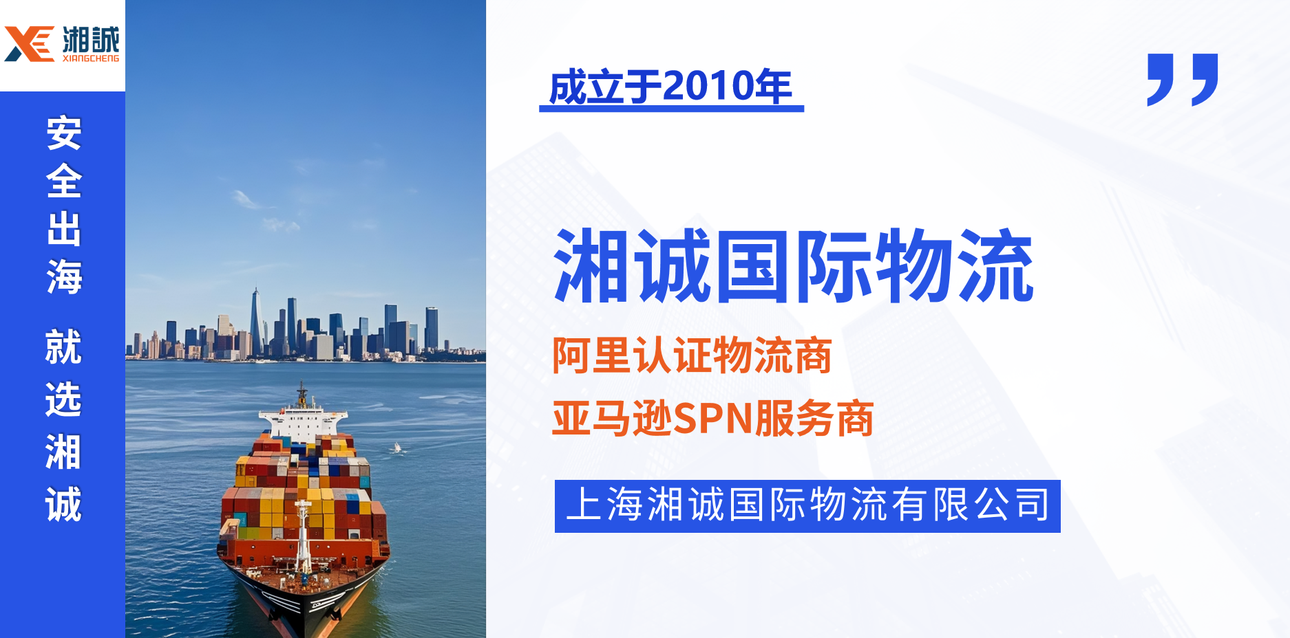 湘诚国际物流公司简介