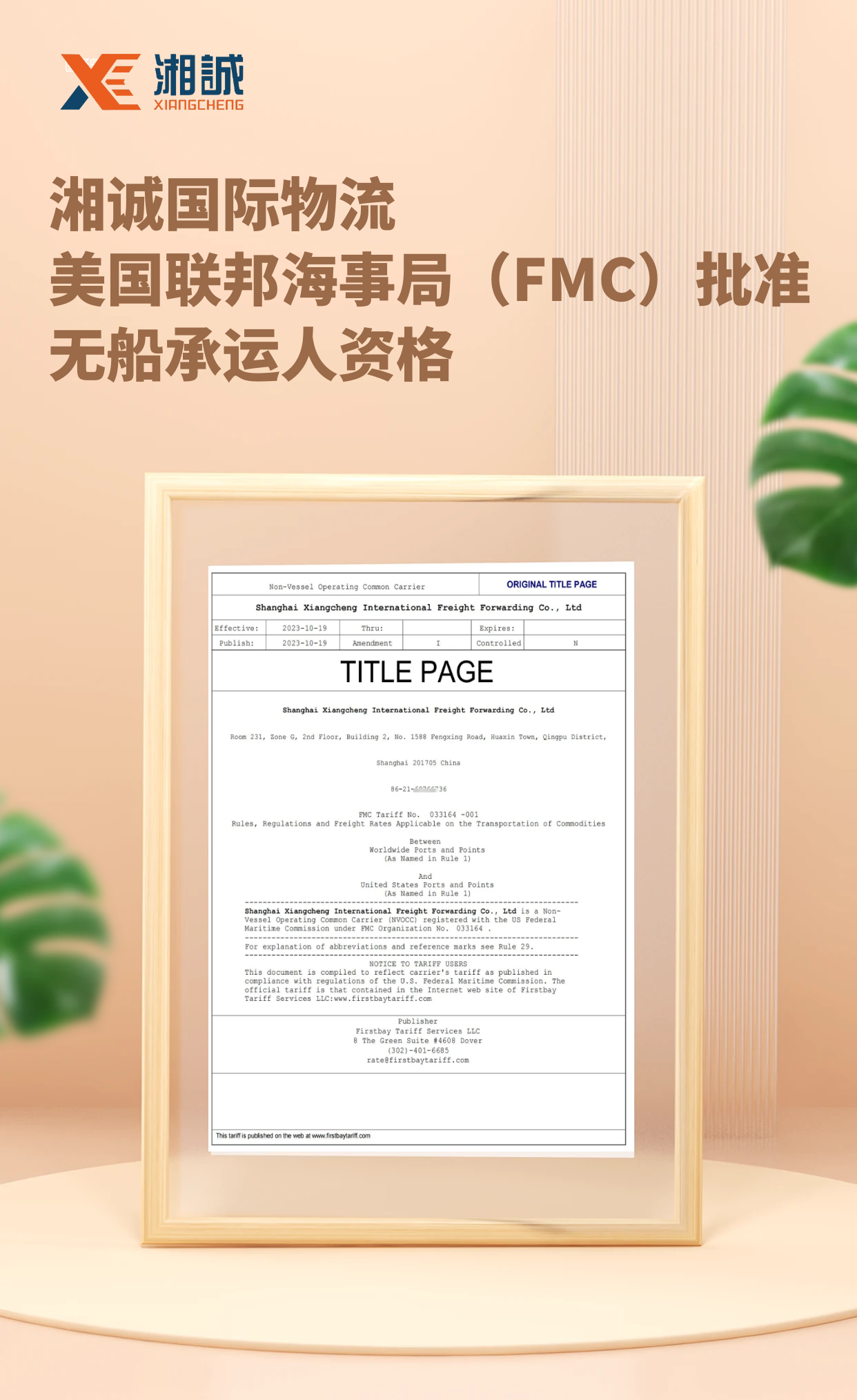 资质 无船承运人.png