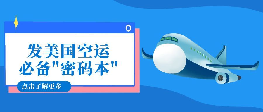 美国机场代码大全,美国空运趣味小知识!