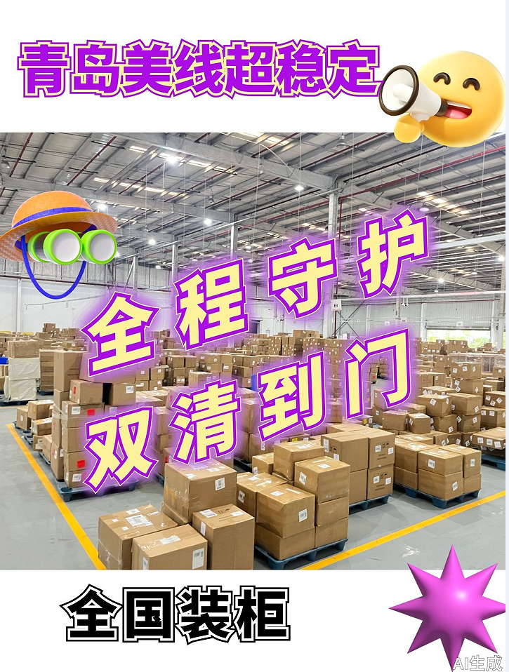 青岛美国海运货代上门取件,海运时效快至12天