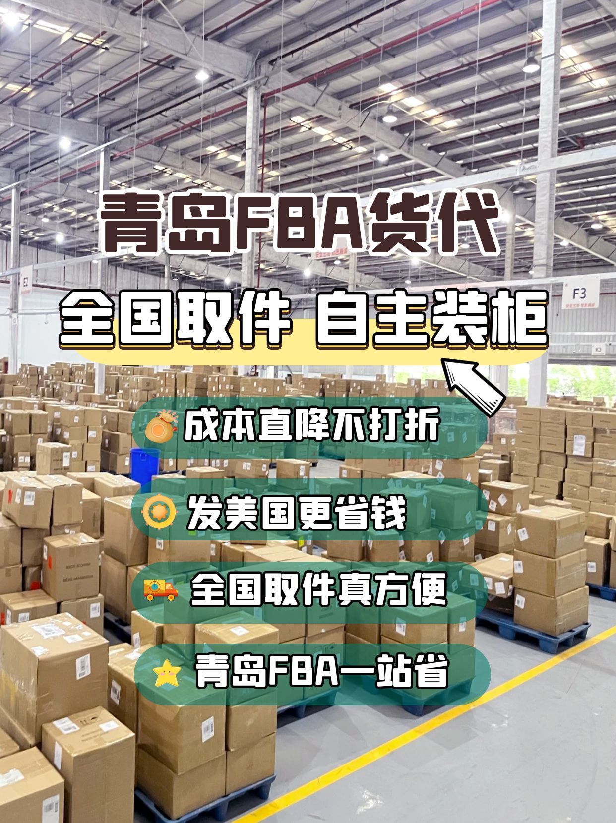 找对青岛FBA头程货代公司,运费直降20%