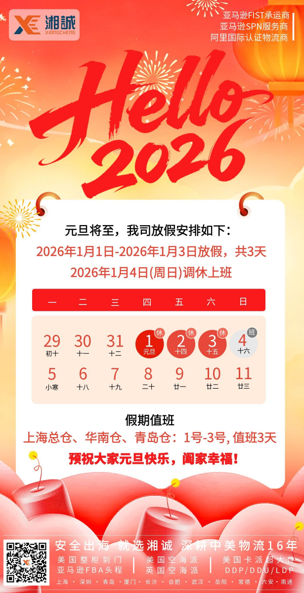 2026年元旦放假安排