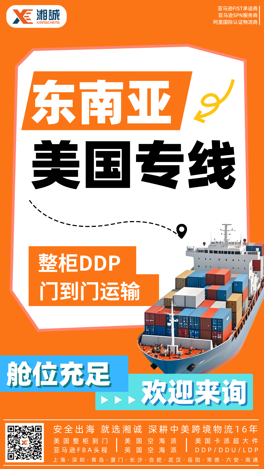 纺织品从东南亚出口至美国,湘诚推出东南亚到美国海运整柜专线