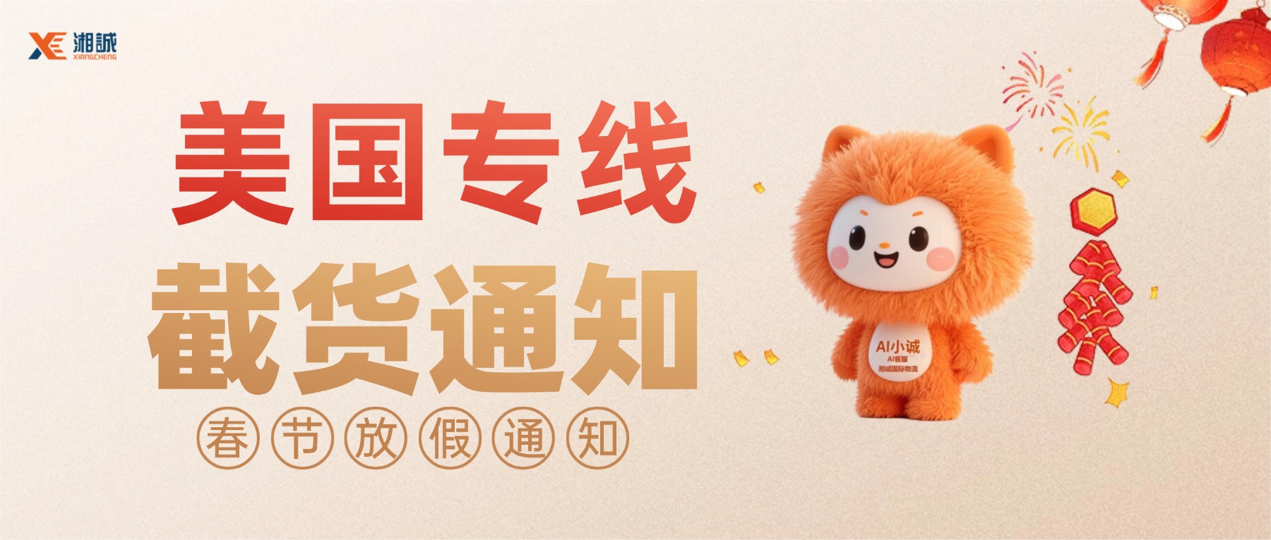 我司春节前美国专线截货通知